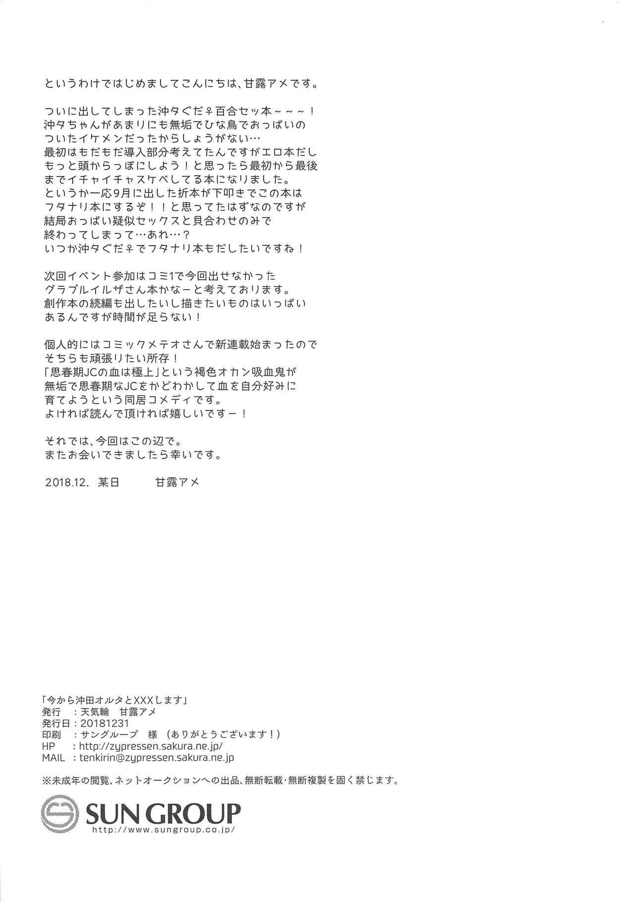 (C95) [天気輪 (甘露アメ)] 今から沖田オルタとXXXします (Fate/Grand Order)