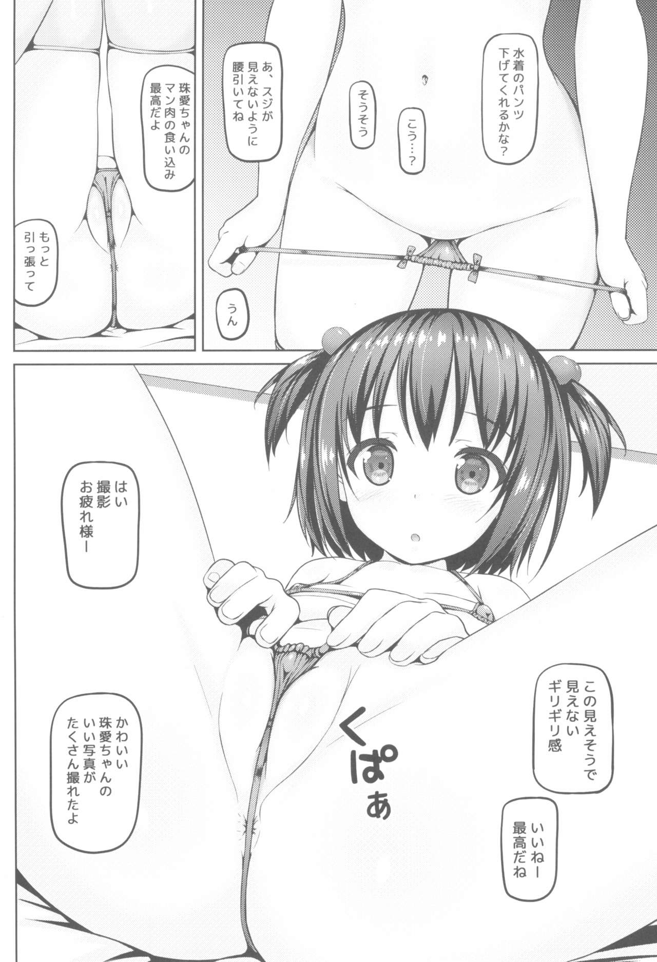 (COMIC1☆13) [milkberry (如月みゆ)] ジュニアアイドルだってえっちできるんだよ