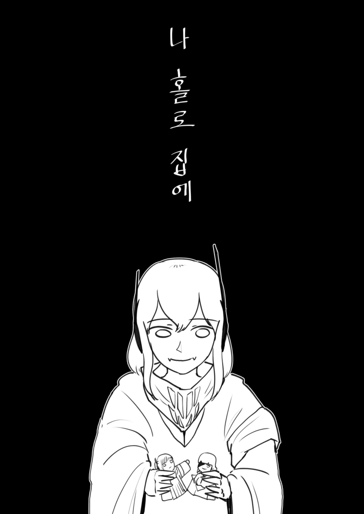 나 홀로 집에 나 홀로 집에