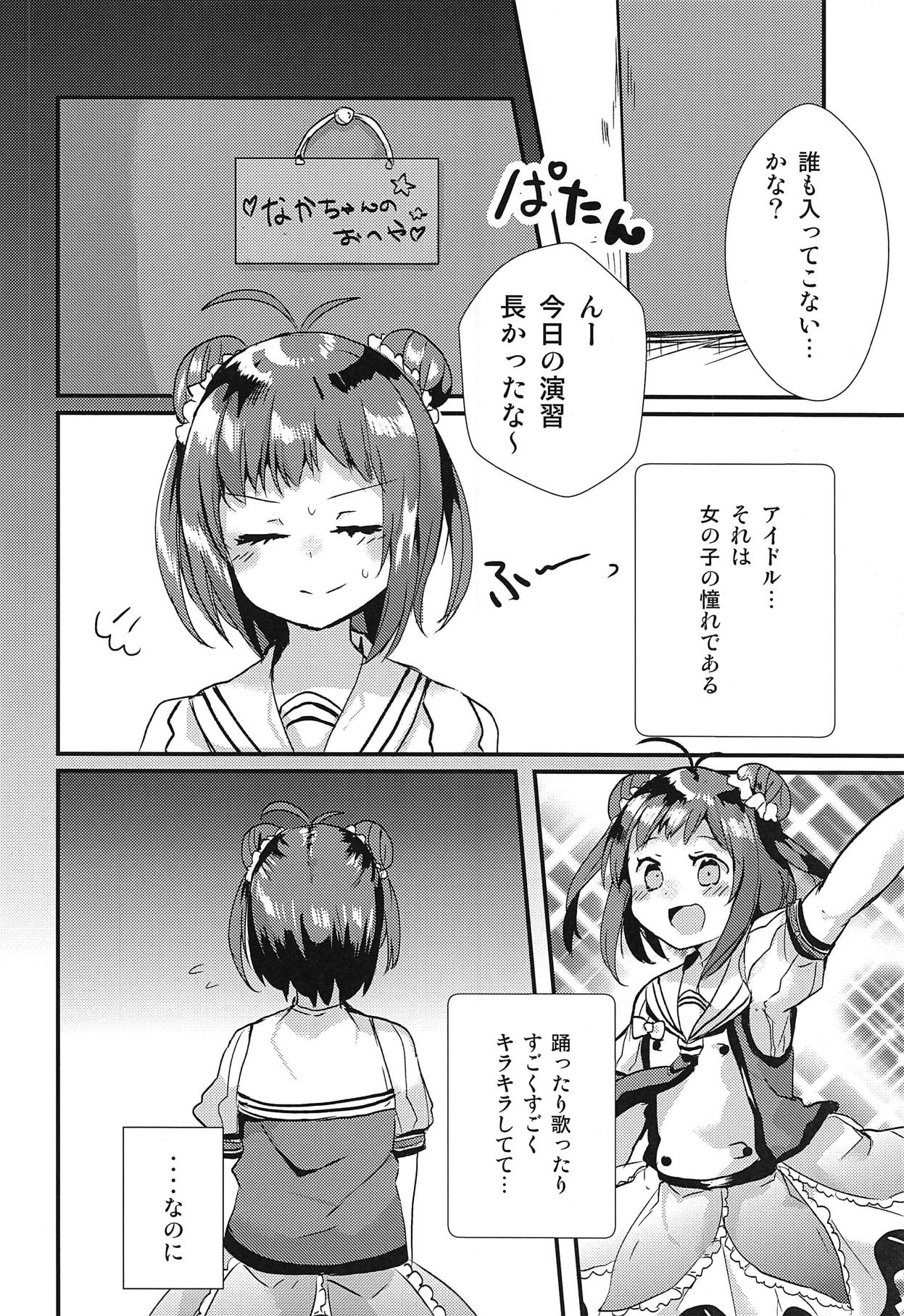 (C90) [ういろうかい (外郎辻ゆみ彦)] なかちゃんにナニかがはえまして (艦隊これくしょん -艦これ-)