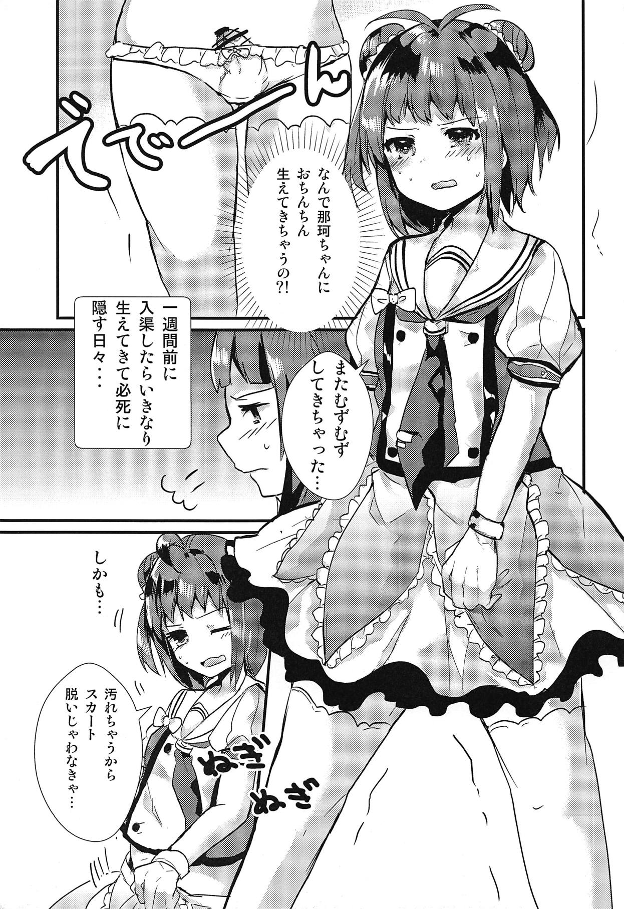 (C90) [ういろうかい (外郎辻ゆみ彦)] なかちゃんにナニかがはえまして (艦隊これくしょん -艦これ-)