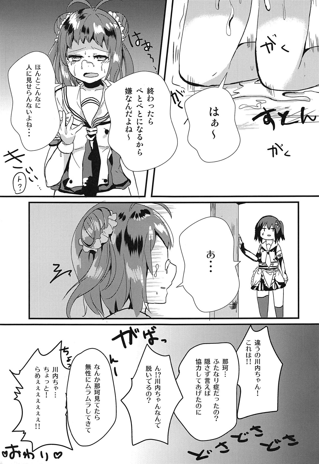 (C90) [ういろうかい (外郎辻ゆみ彦)] なかちゃんにナニかがはえまして (艦隊これくしょん -艦これ-)
