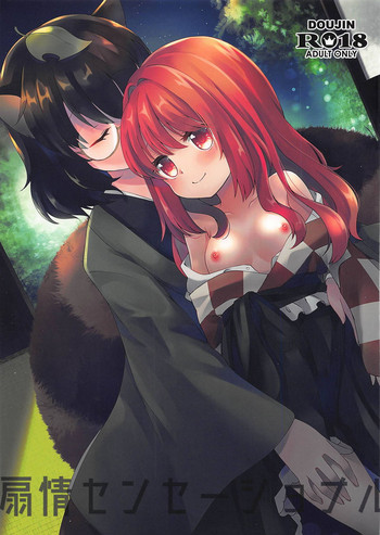 (紅楼夢14) [ななつぼし (7)] 扇情センセーショナル (東方Project)