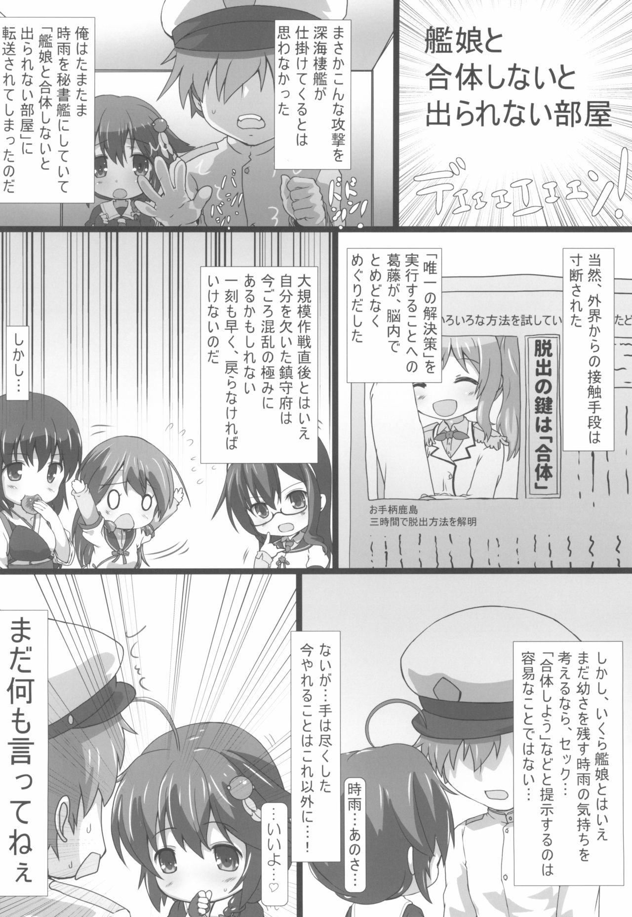 (砲雷撃戦!よーい!二十五戦目) [てすた厨房 (てすた)] はくねつやせんSG (艦隊これくしょん -艦これ-)