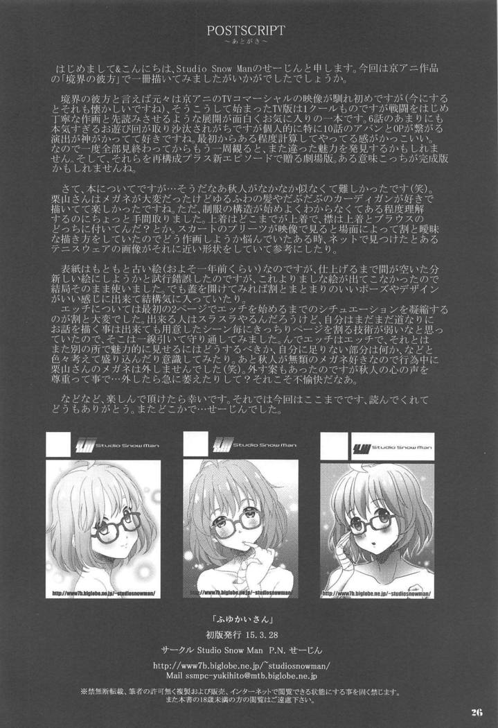 冬会さん