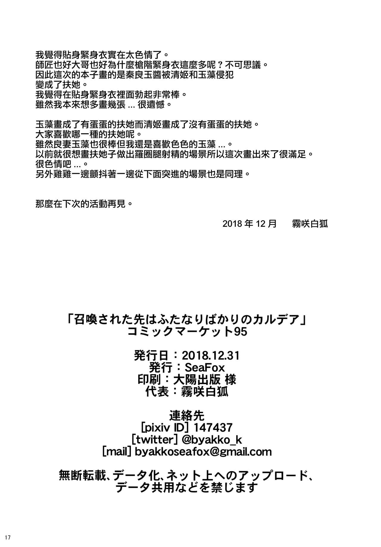 (C95) [SeaFox (霧咲白狐)] 召喚された先はふたなりばかりのカルデア (Fate/Grand Order) [中国翻訳]