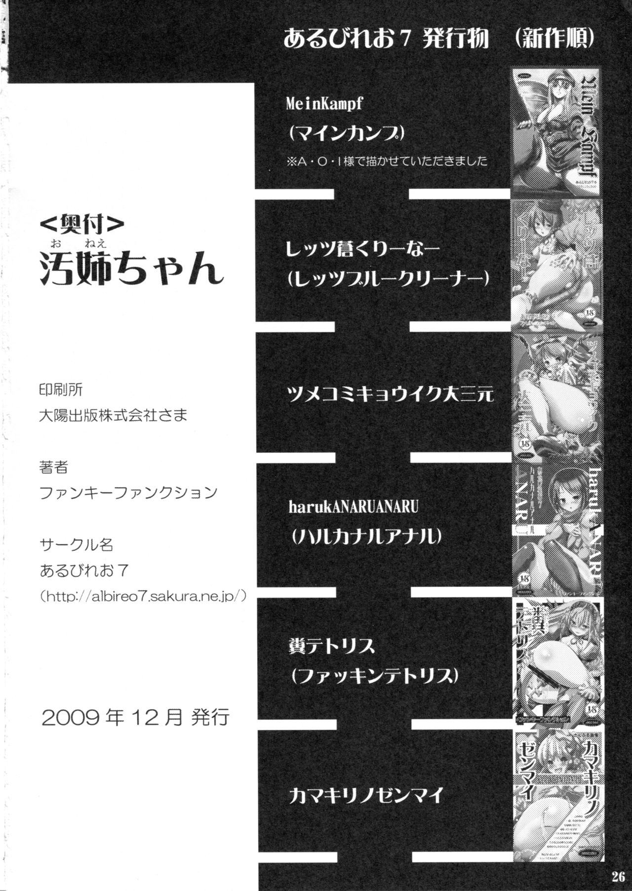 (C77) [あるびれお7 (ファンキーファンクション)] 汚姉ちゃん (ローゼンメイデン)