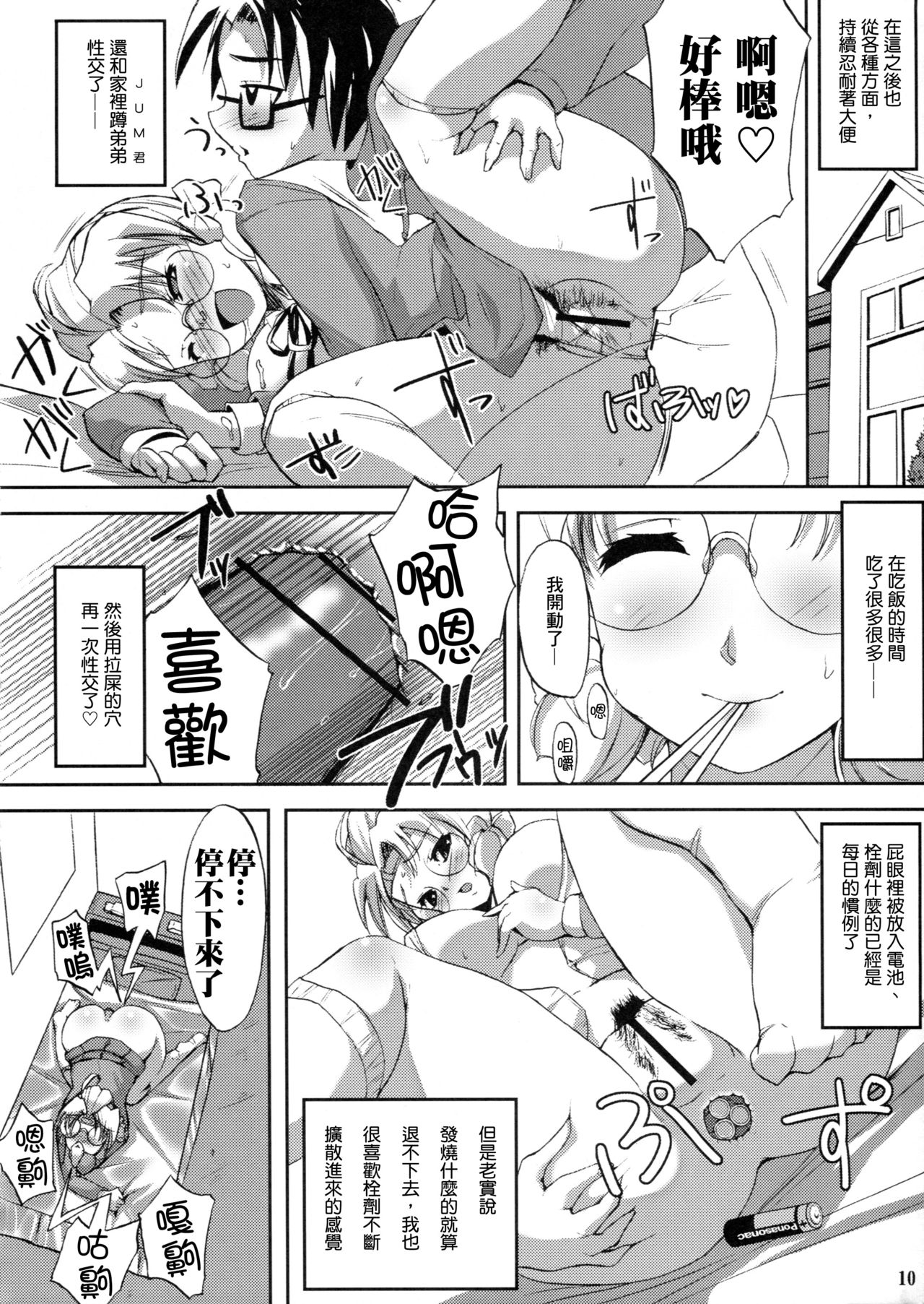 (C77) [あるびれお7 (ファンキーファンクション)] 汚姉ちゃん (ローゼンメイデン) [中国翻訳]