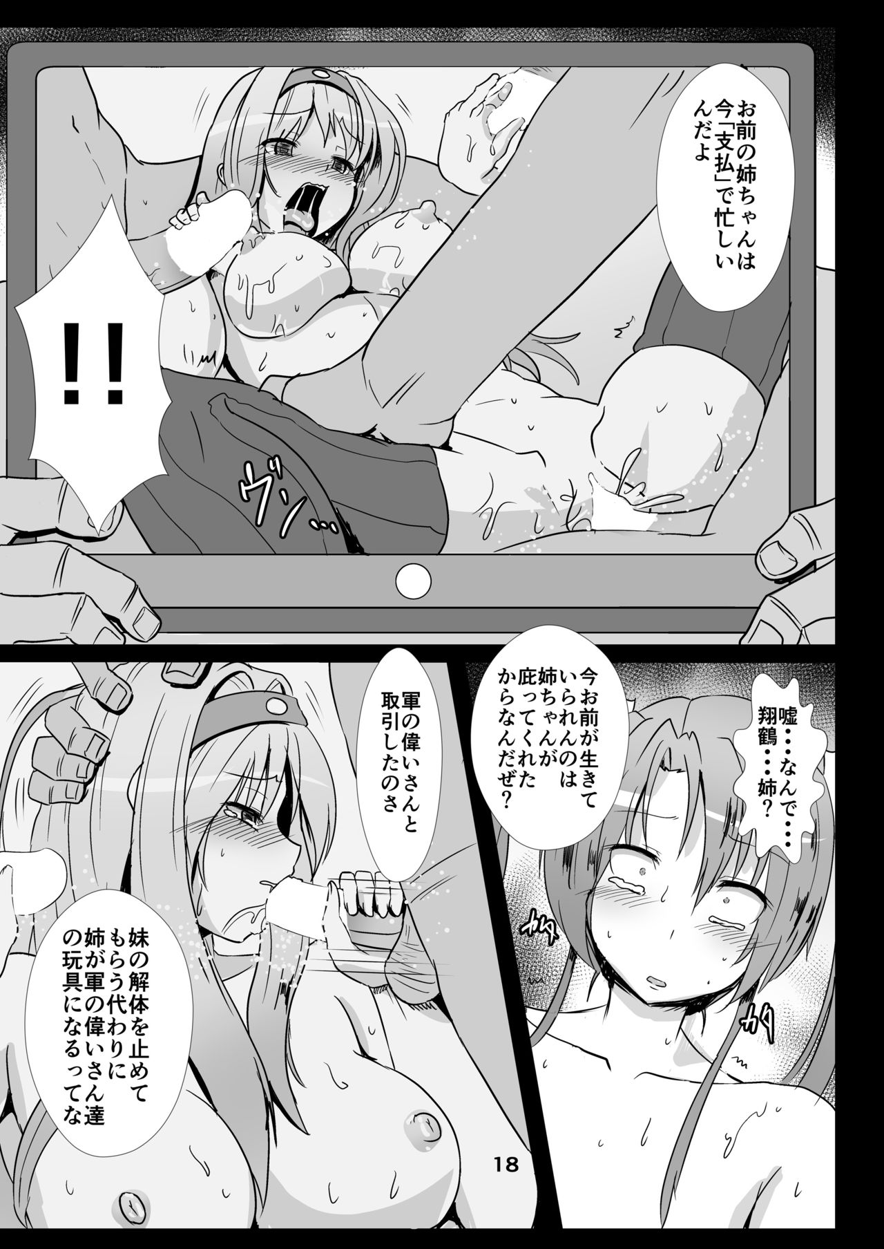 [あらくの☆まにあ (くもえもん)] 鶴を飼う (艦隊これくしょん -艦これ-) [DL版]