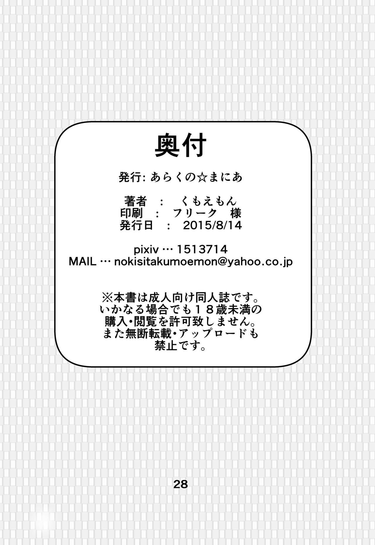 [あらくの☆まにあ (くもえもん)] 鶴を飼う (艦隊これくしょん -艦これ-) [DL版]