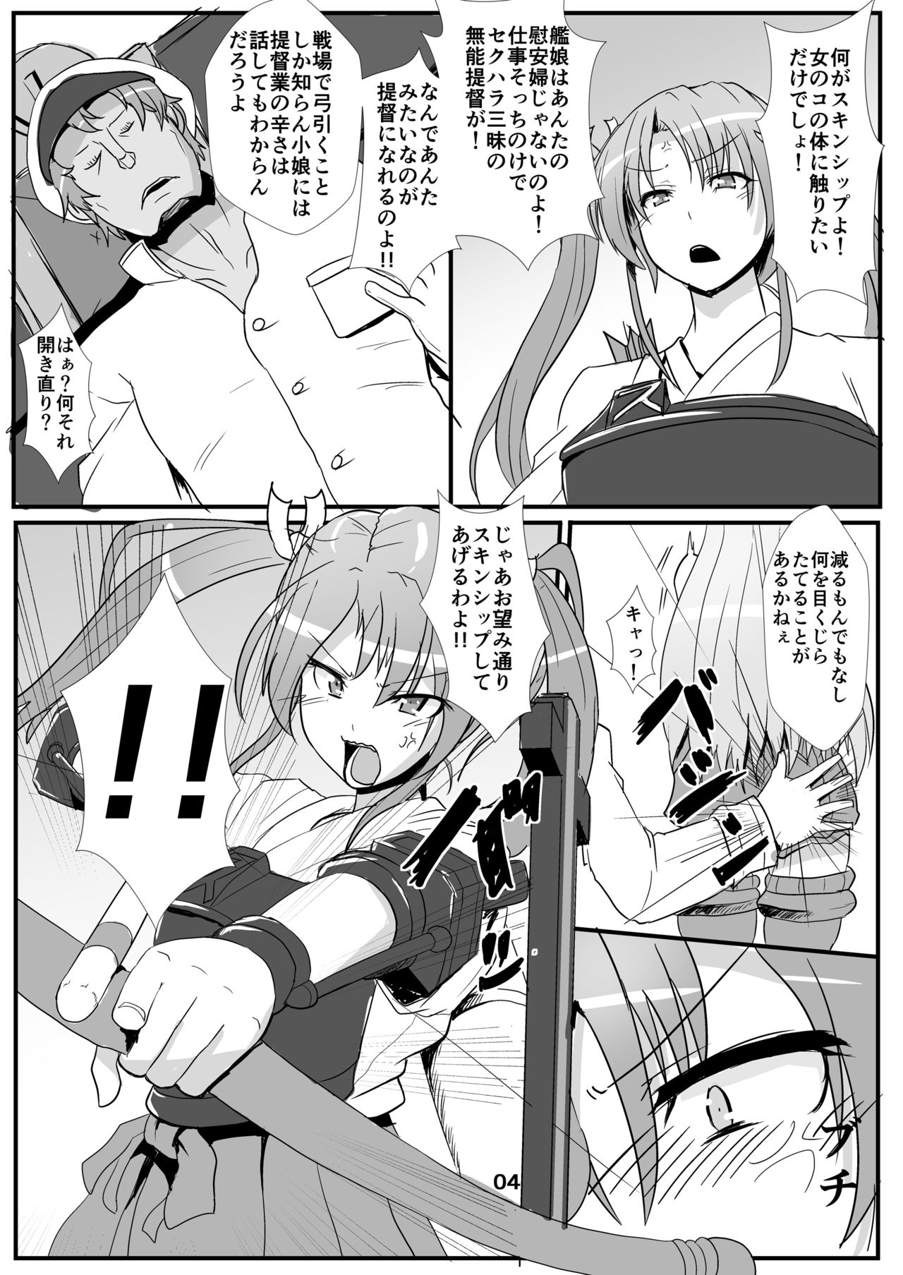 [あらくの☆まにあ (くもえもん)] 鶴を飼う (艦隊これくしょん -艦これ-) [DL版]