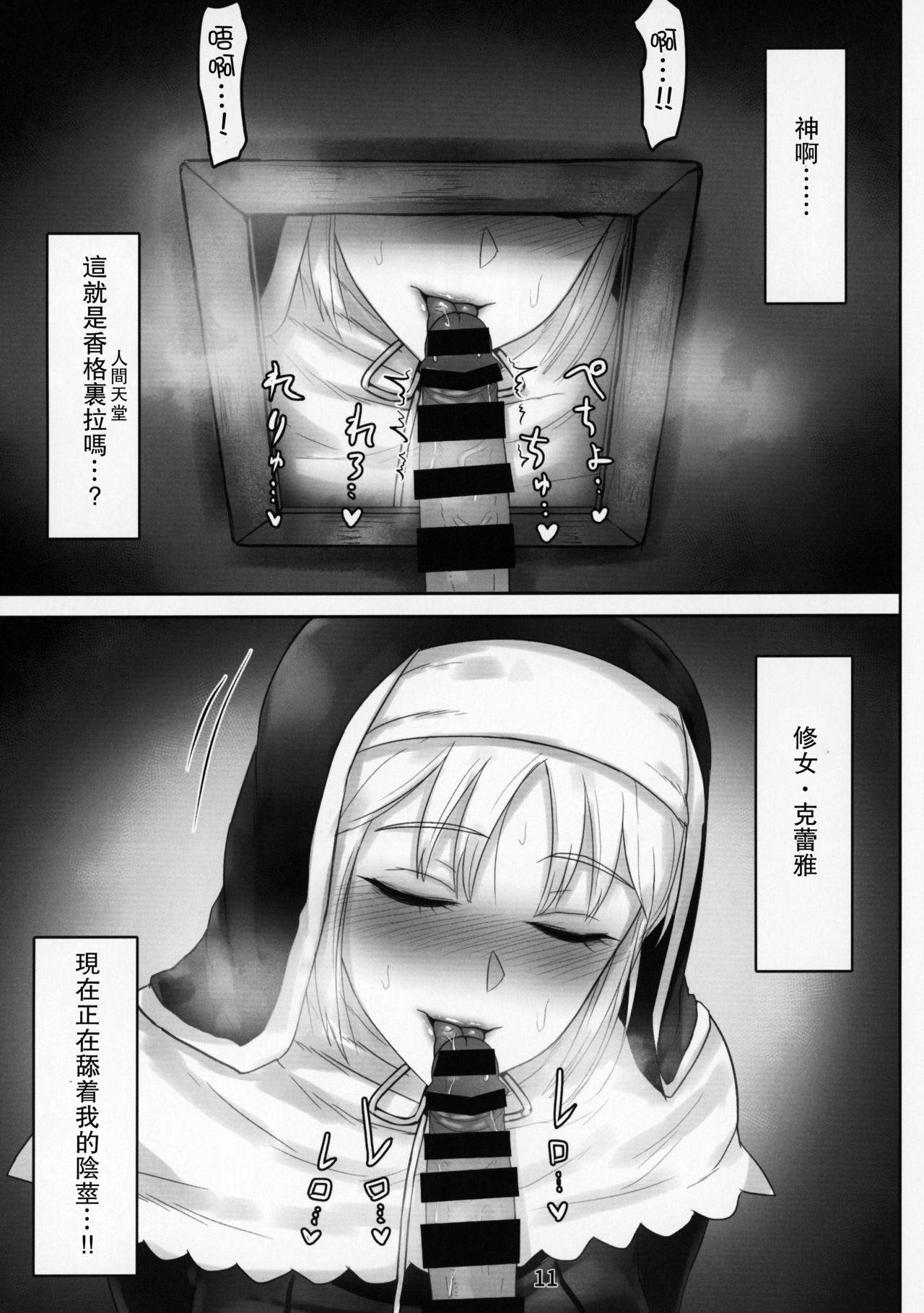 (C95) [くもがくれ。 (すくも)] 小窓の開く懺悔室 (シスター・クレア) [中国翻訳]