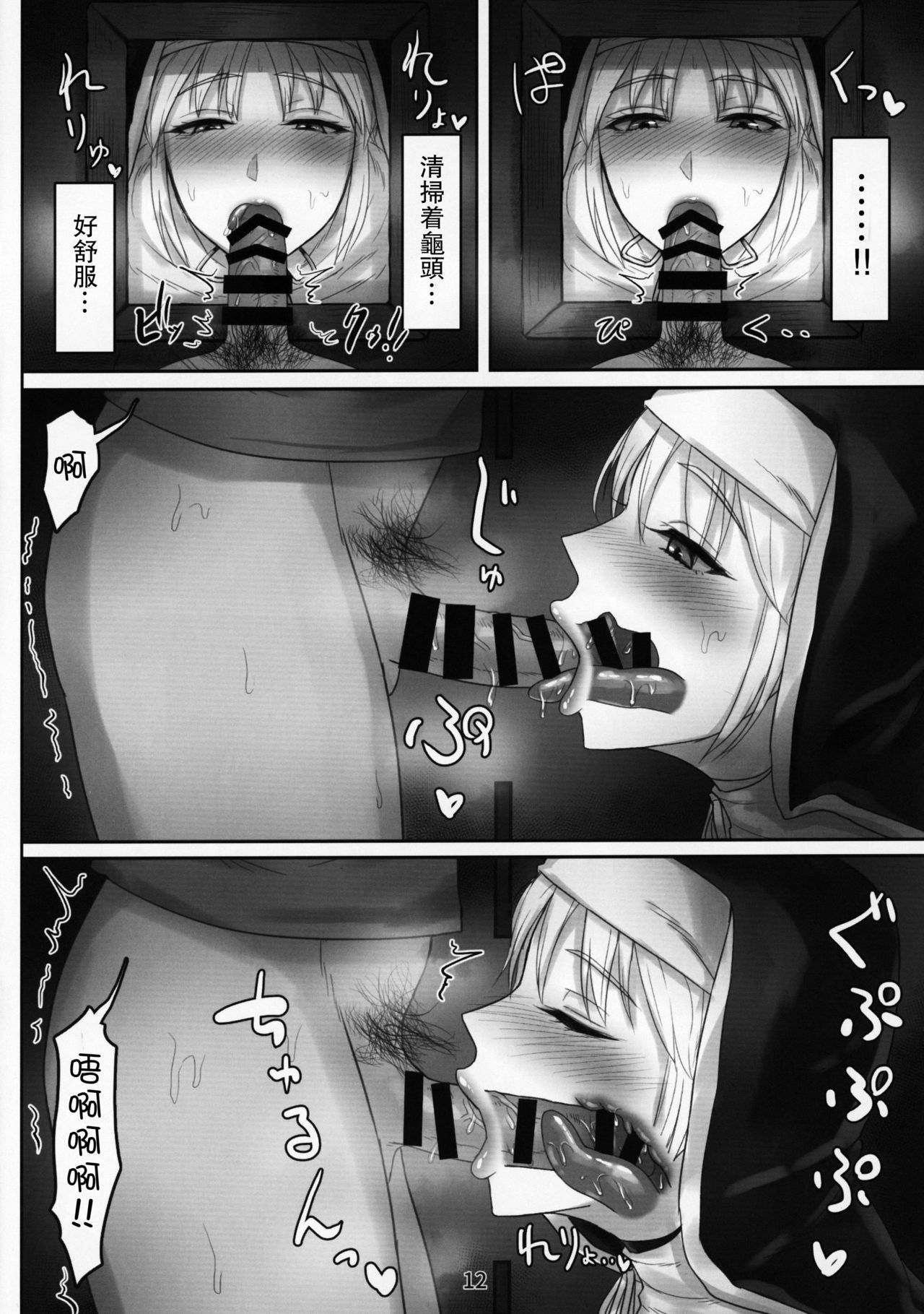 (C95) [くもがくれ。 (すくも)] 小窓の開く懺悔室 (シスター・クレア) [中国翻訳]