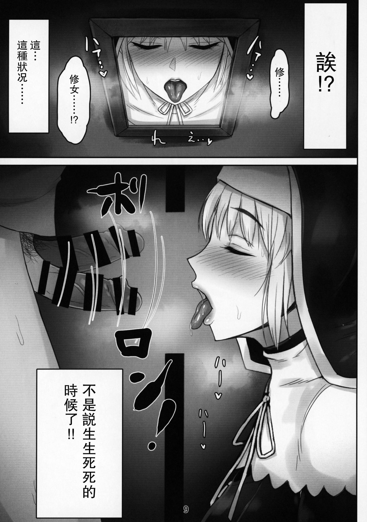 (C95) [くもがくれ。 (すくも)] 小窓の開く懺悔室 (シスター・クレア) [中国翻訳]