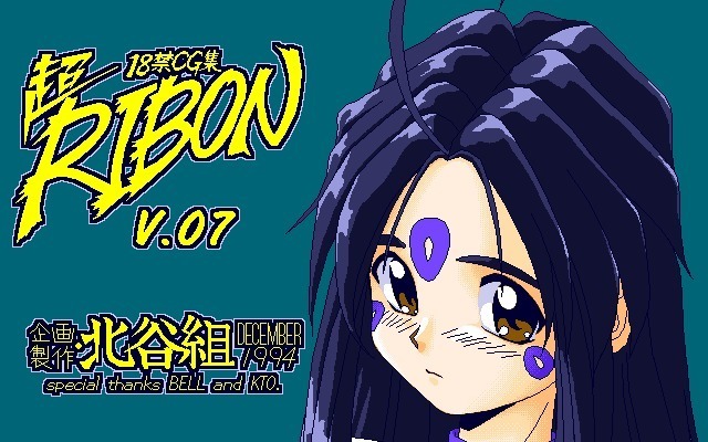 チョウリボンV.7 チョウリボンV.7