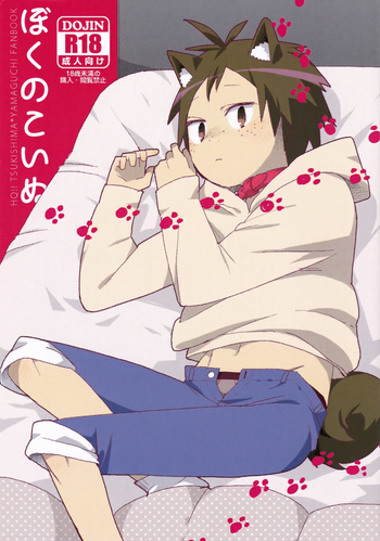 (RTS!! 7) [こまのま (狛木)] ぼくのこいぬ (ハイキュー!!) [英訳]