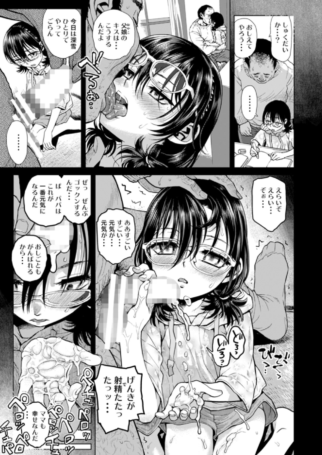 [てっちゃんハト (みなすきぽぷり)] 深雪の義父 [DL版]