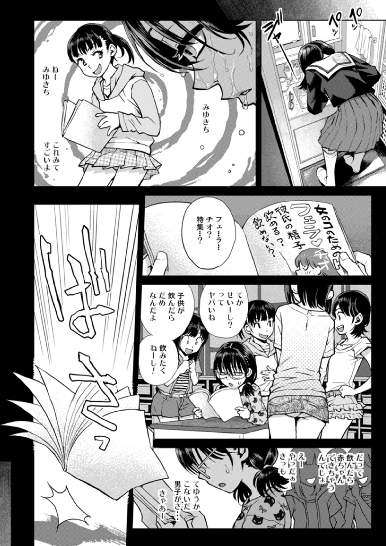 [てっちゃんハト (みなすきぽぷり)] 深雪の義父 [DL版]