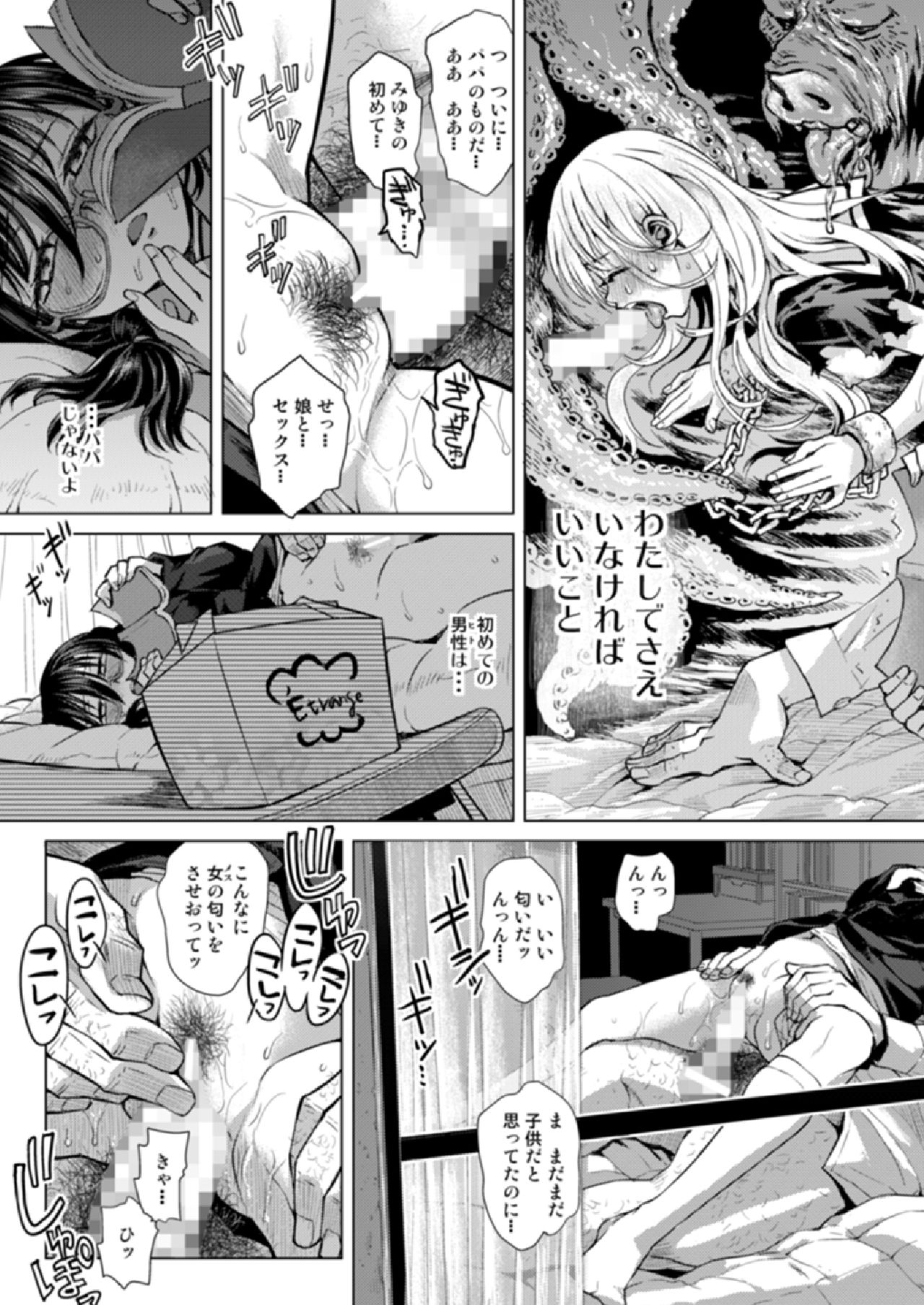 [てっちゃんハト (みなすきぽぷり)] 深雪の義父 [DL版]