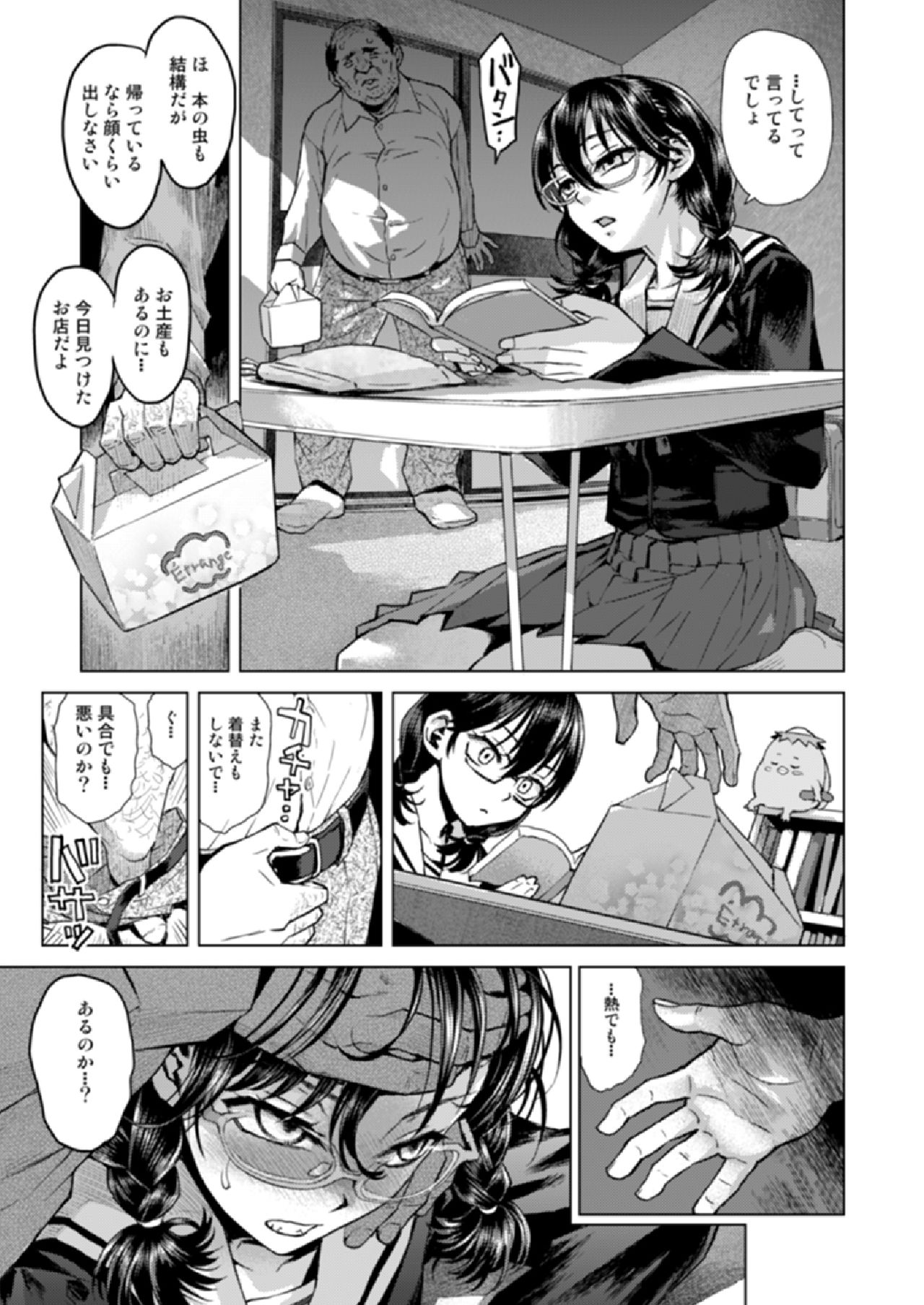 [てっちゃんハト (みなすきぽぷり)] 深雪の義父 [DL版]
