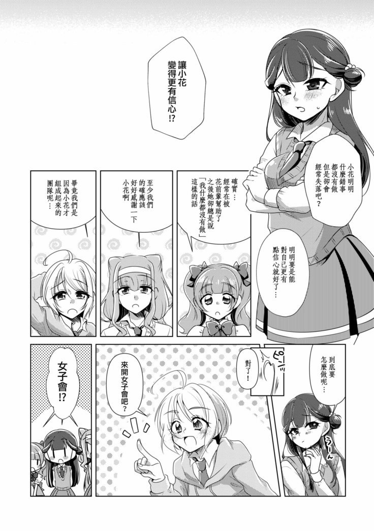はかんむりをきみに