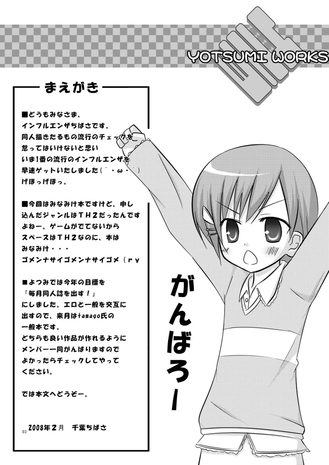 [よつみわーくす (雪野みなと、紫雪、千葉ちばさ)] なんだバカヤロー (みなみけ) [英訳] [DL版]