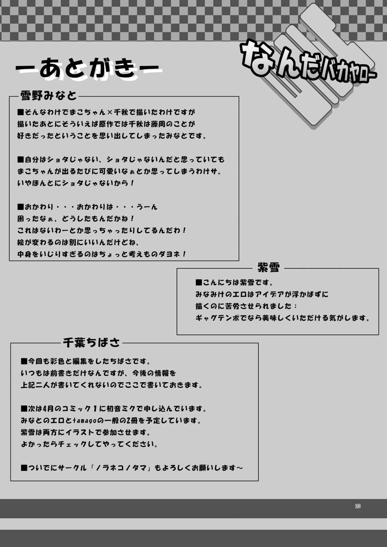 [よつみわーくす (雪野みなと、紫雪、千葉ちばさ)] なんだバカヤロー (みなみけ) [英訳] [DL版]