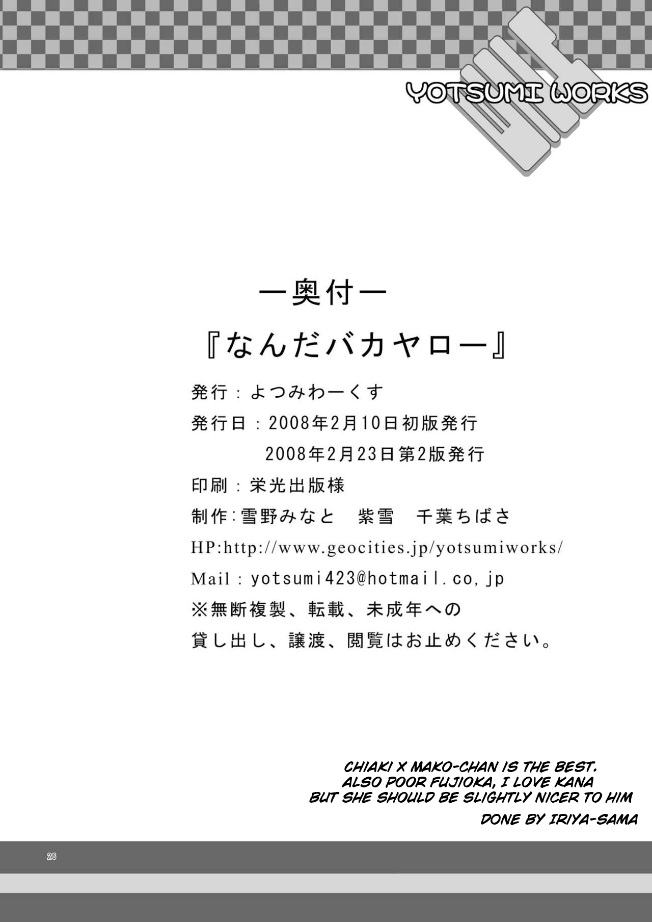 [よつみわーくす (雪野みなと、紫雪、千葉ちばさ)] なんだバカヤロー (みなみけ) [英訳] [DL版]
