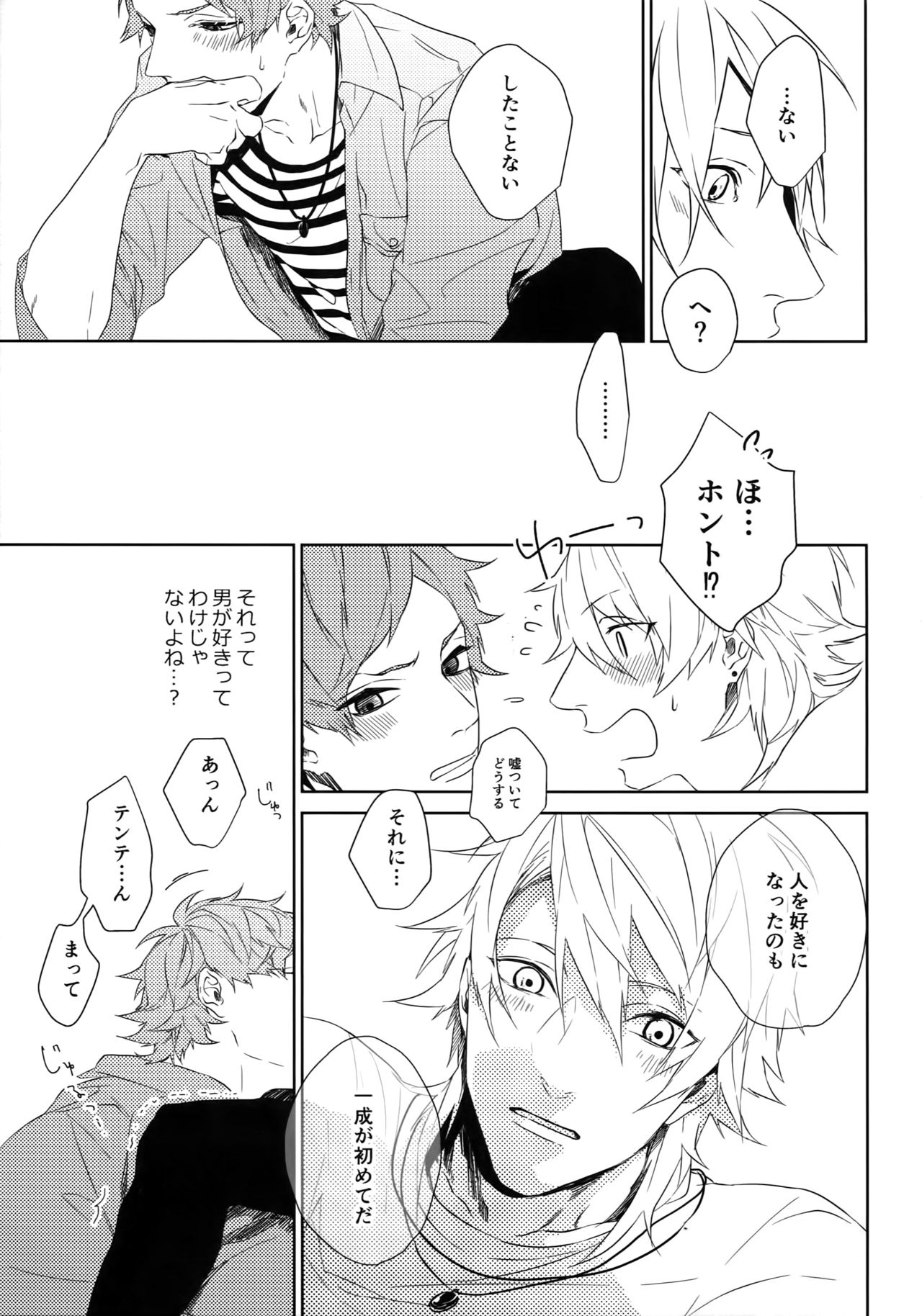 (SPARK12) [Halcyon (KAZU)] 貴方だけを見つめる (A3!)