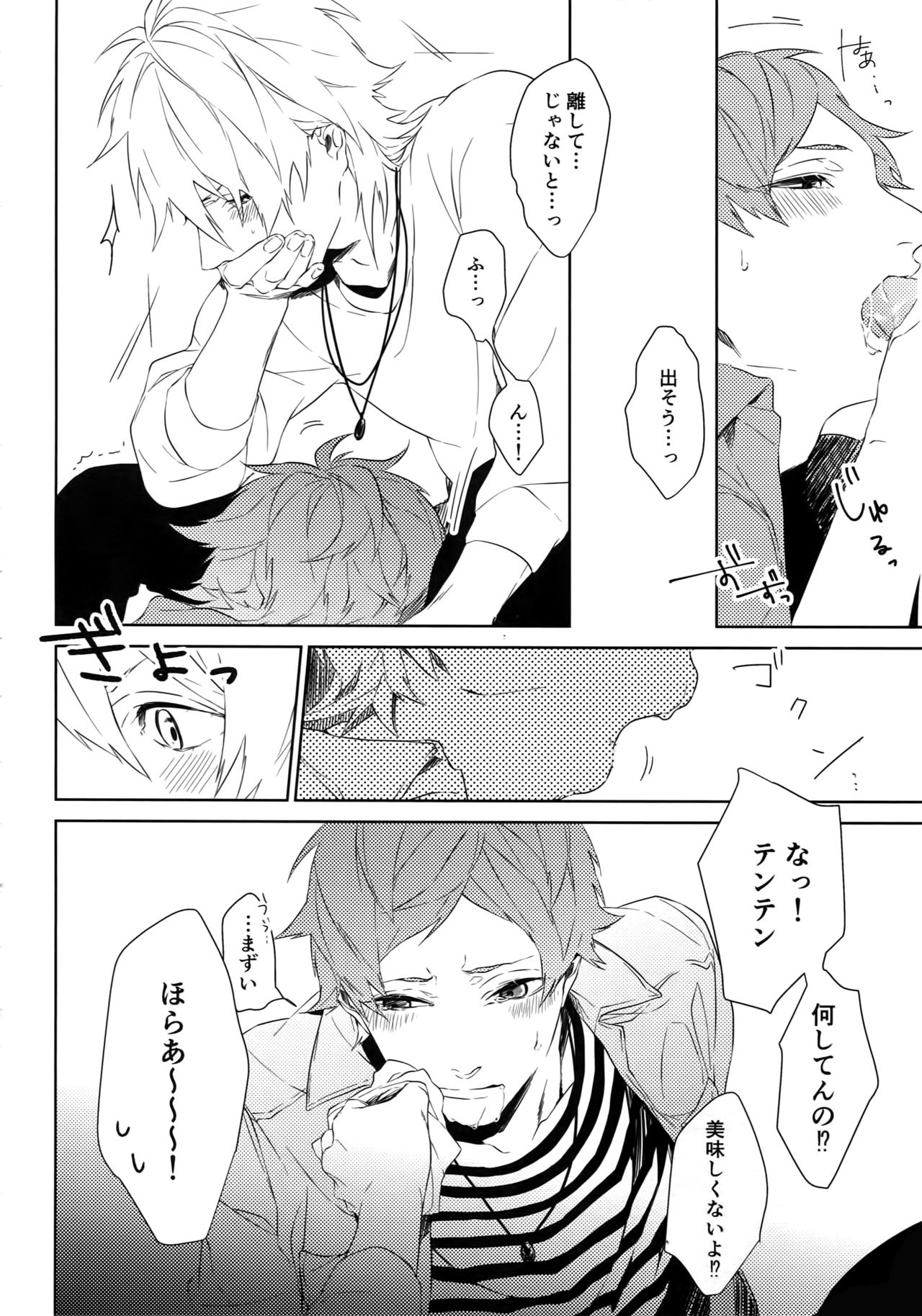 (SPARK12) [Halcyon (KAZU)] 貴方だけを見つめる (A3!)