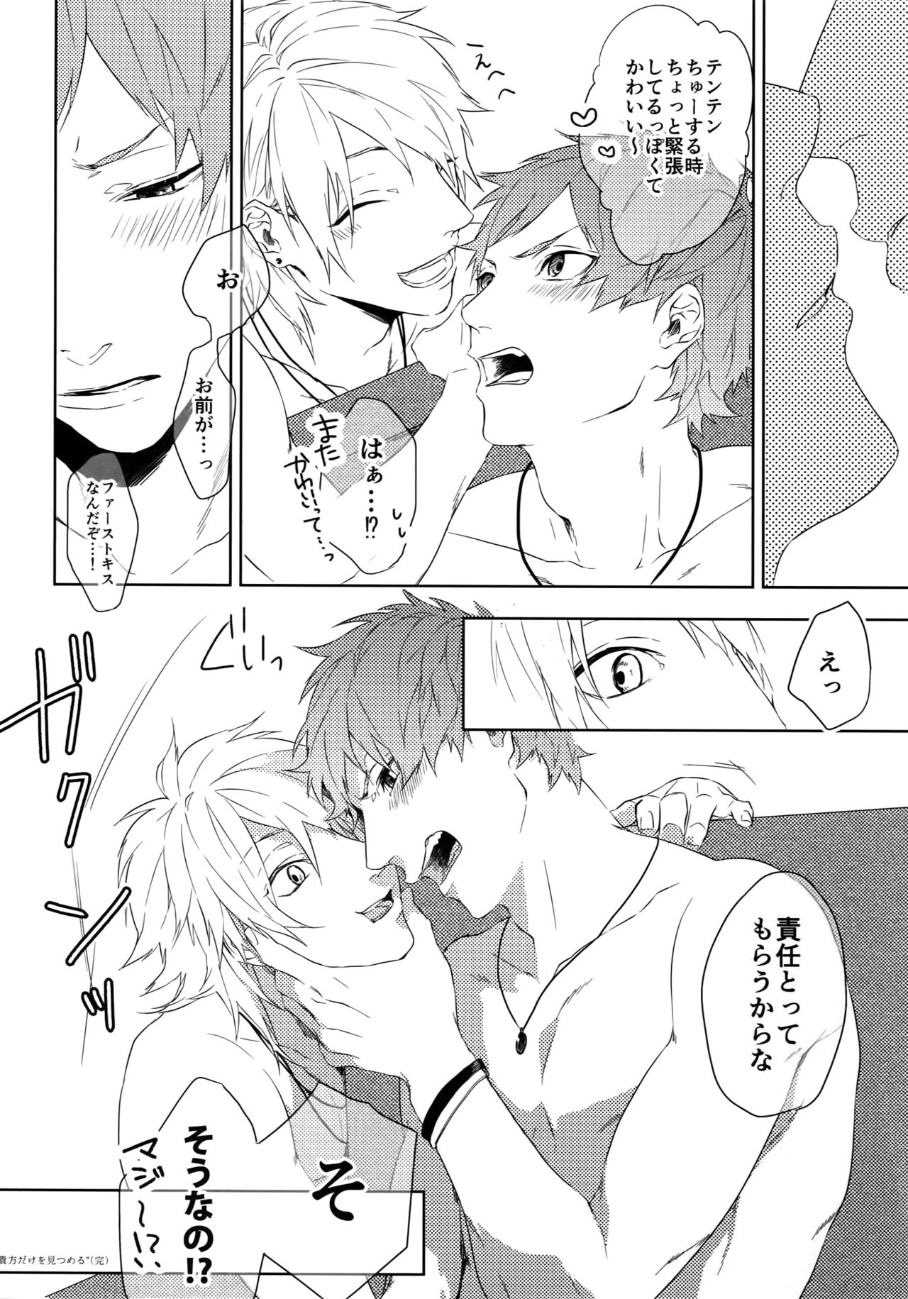 (SPARK12) [Halcyon (KAZU)] 貴方だけを見つめる (A3!)