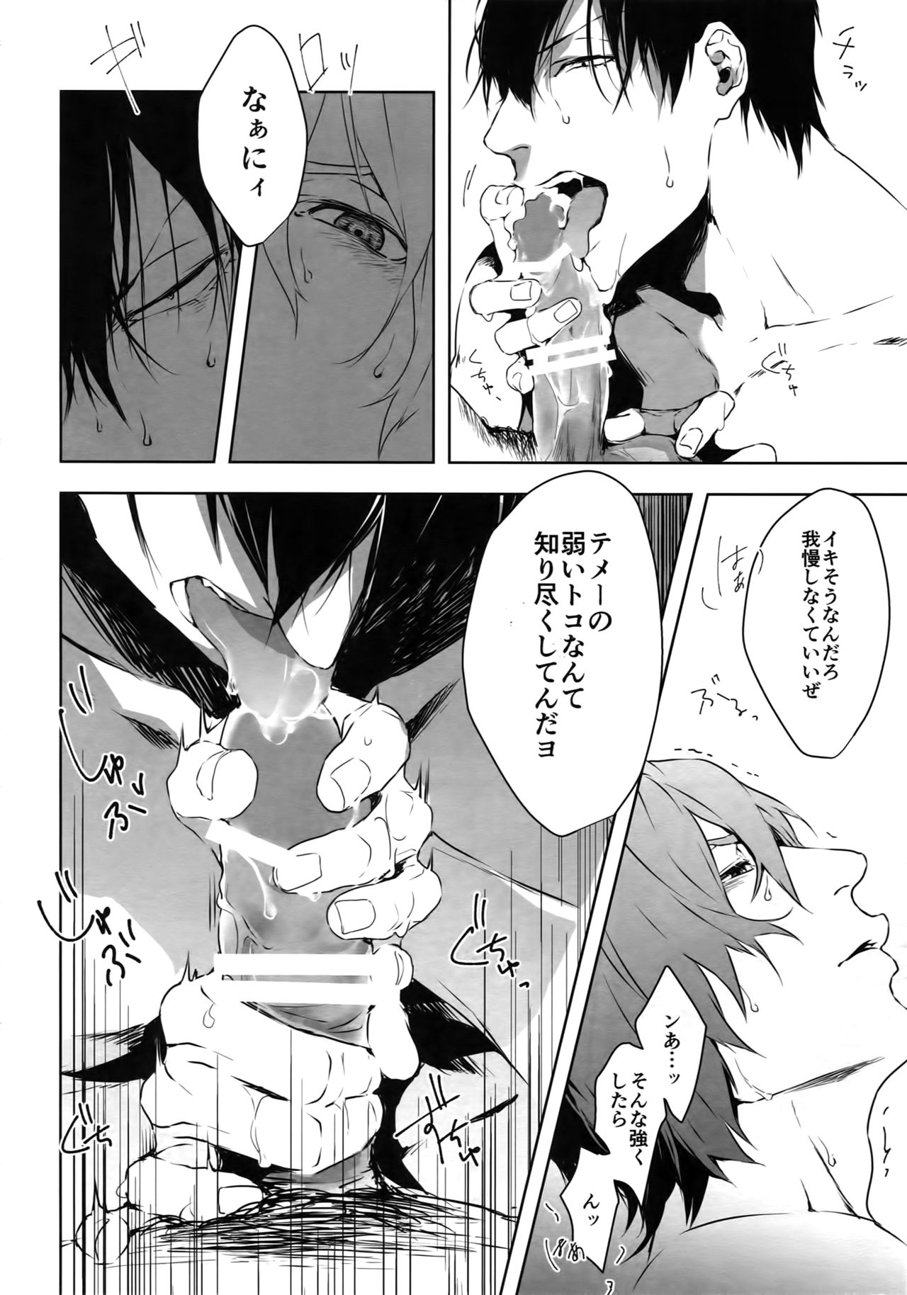 (全開ケイデンス12) [微糖 (KAZU)] 攻攻 (弱虫ペダル)