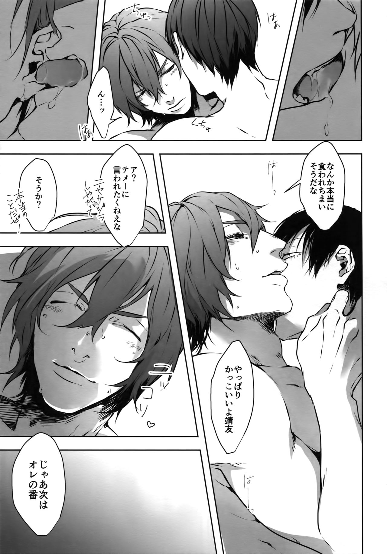 (全開ケイデンス12) [微糖 (KAZU)] 攻攻 (弱虫ペダル)