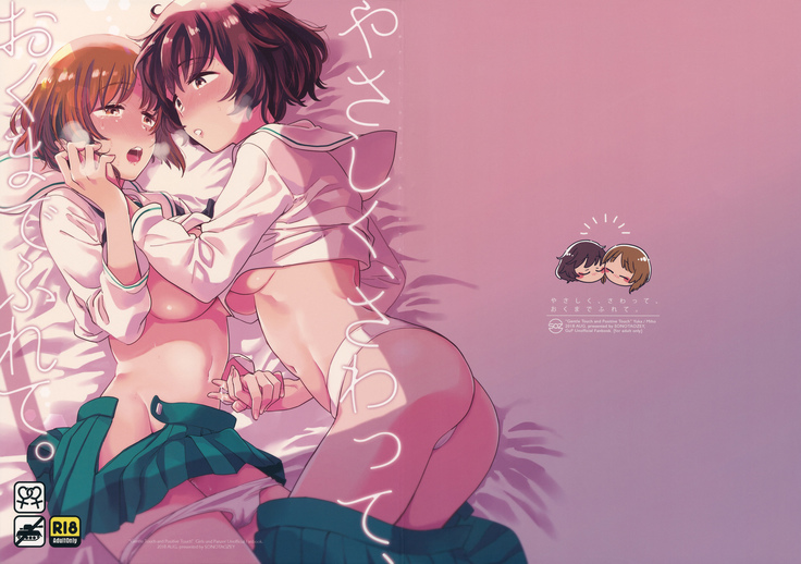 やさしく、さわて、奥がフレテを作った。 やさしく、さわて、奥がフレテを作った。