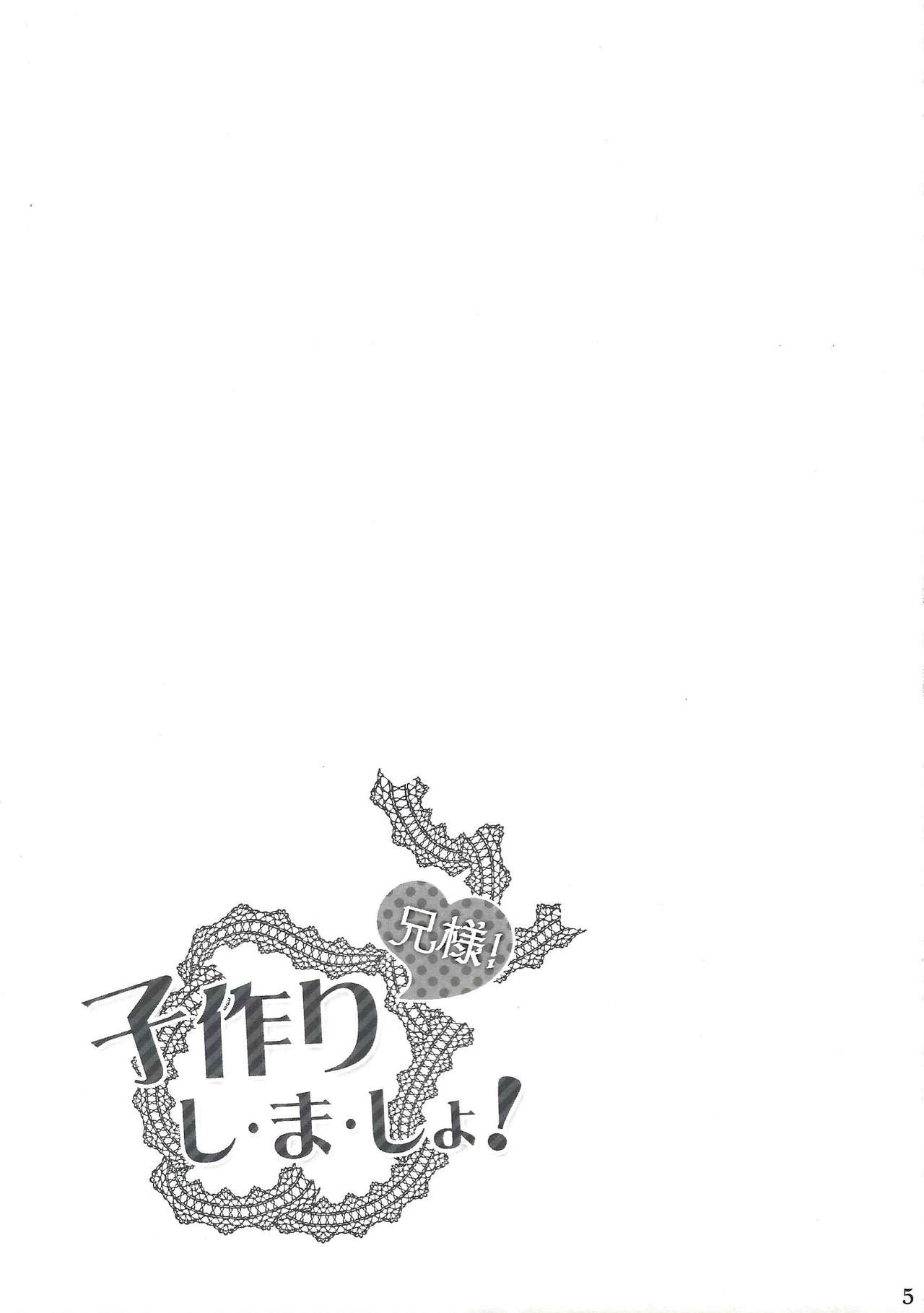 (千年☆バトルin大阪) [キャラメルプリン (七草むつき)] 兄様! 子作りし・ま・しょ! (遊☆戯☆王ZEXEL)