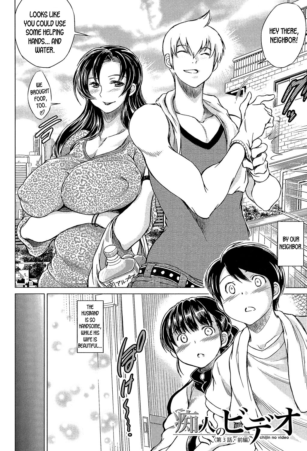 [龍河しん] 痴人のビデオ〈第3話・前編〉 (寝撮られ妻～夫の知らない痴態～) [英訳] [DL版]