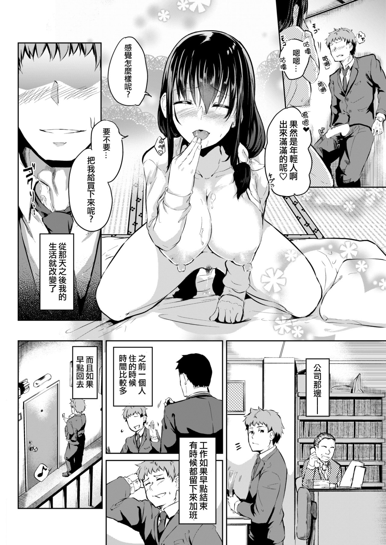 [回転筆] 活花～いけばな～ (COMIC 失楽天 2019年3月号) [中国翻訳] [DL版]