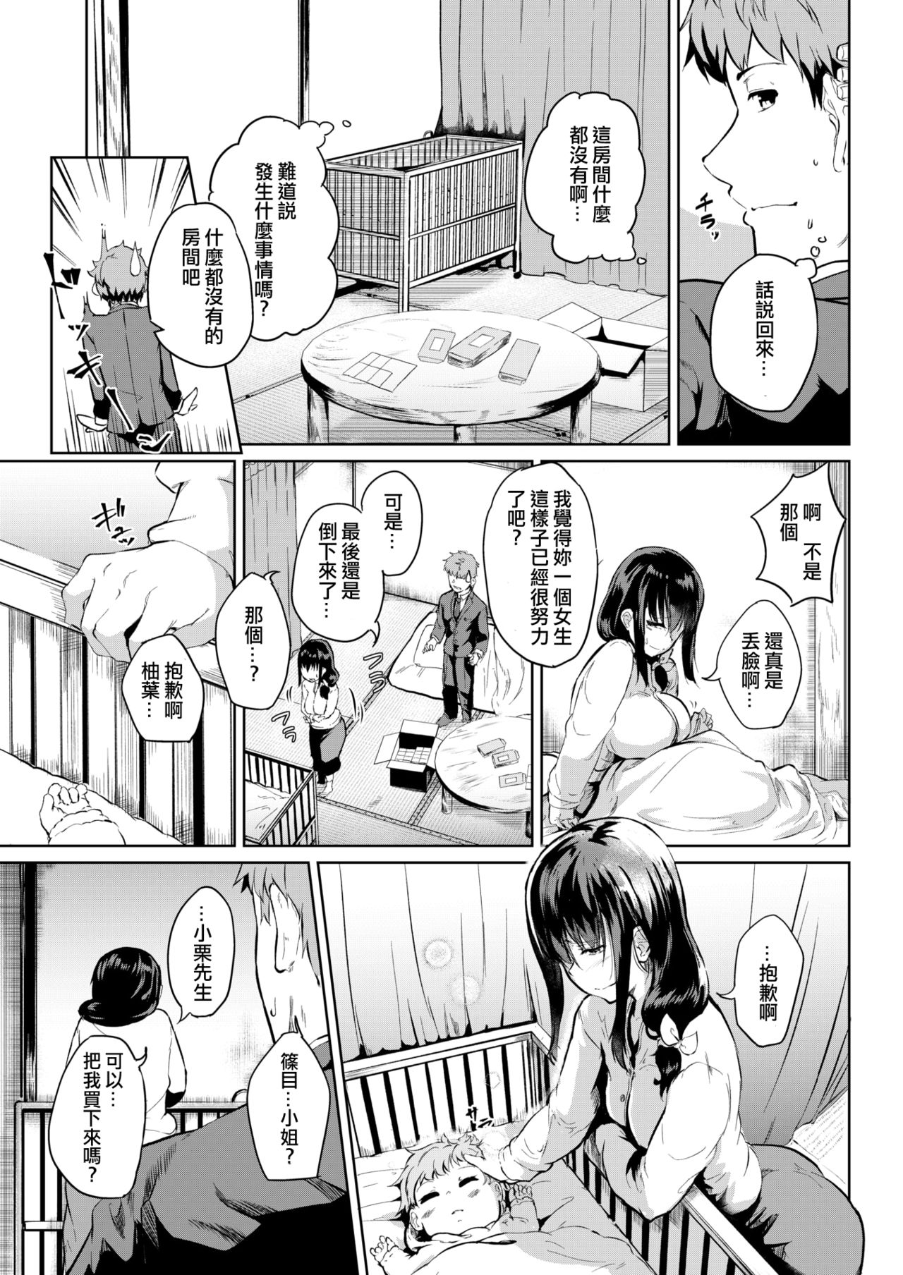 [回転筆] 活花～いけばな～ (COMIC 失楽天 2019年3月号) [中国翻訳] [DL版]