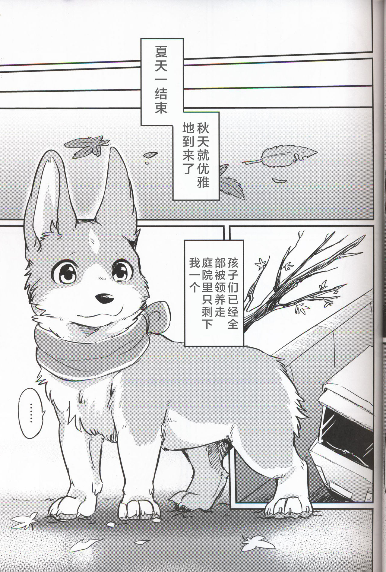 (関西!けもケット7) [回転ParaDOGs (奈賀つくね)] 嘘つきたちの『 』 [中国翻訳]