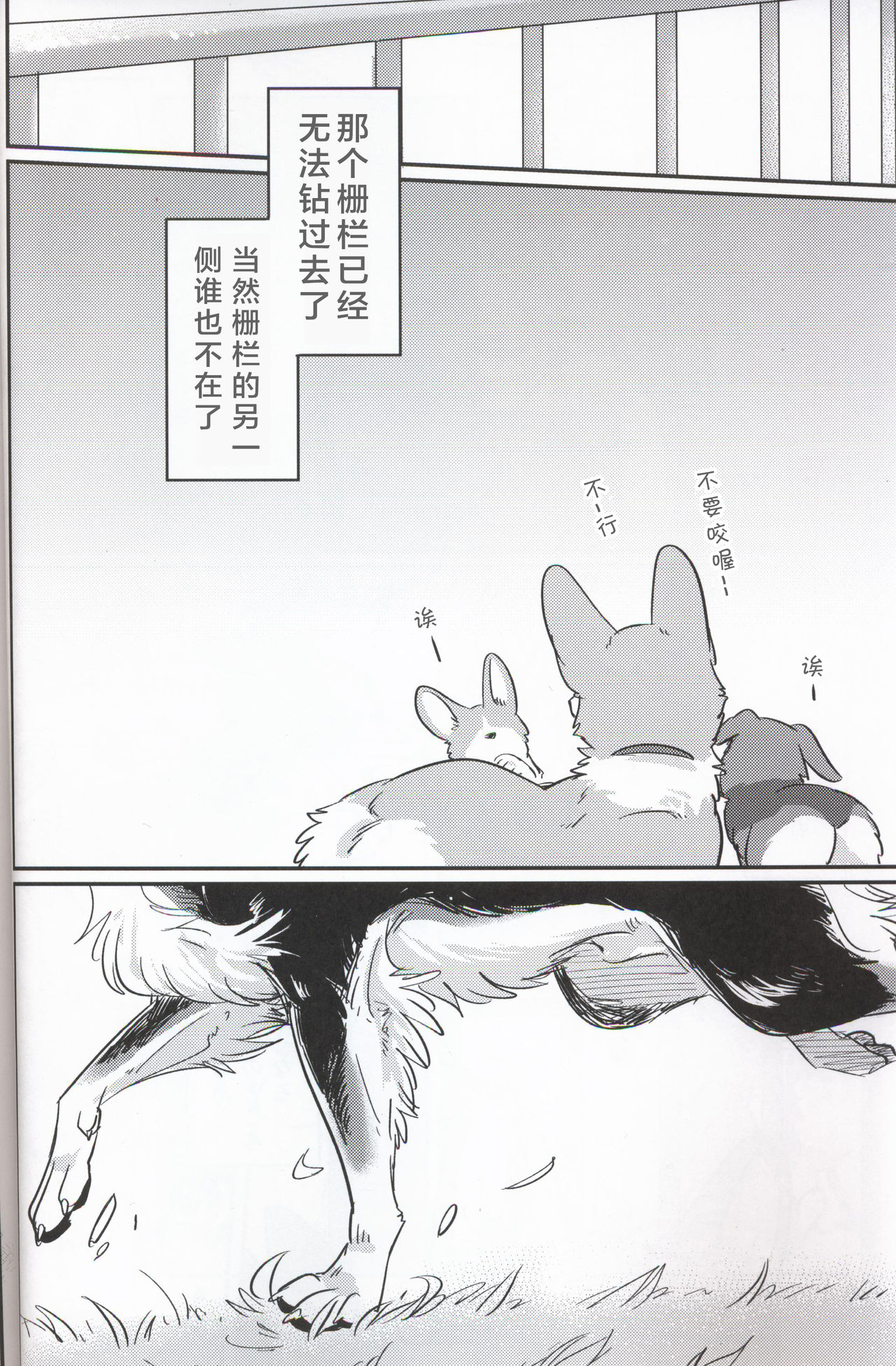 (関西!けもケット7) [回転ParaDOGs (奈賀つくね)] 嘘つきたちの『 』 [中国翻訳]