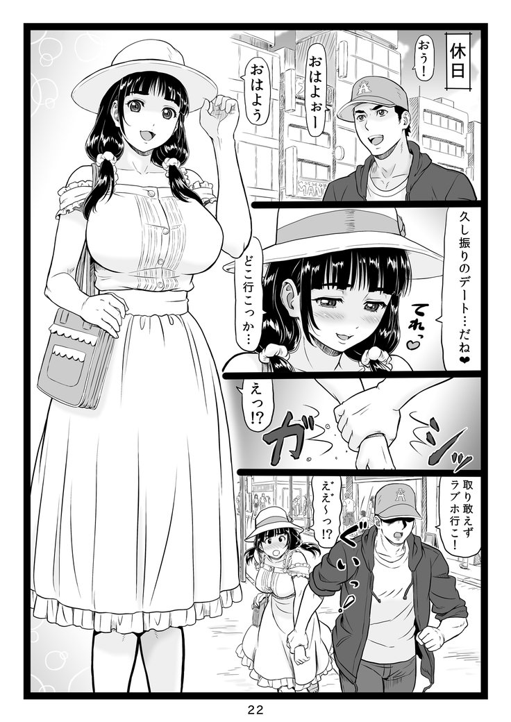 たわわであかるいやきゅうぶマネージャーがたわわなきょうしのわなに…そうのご…