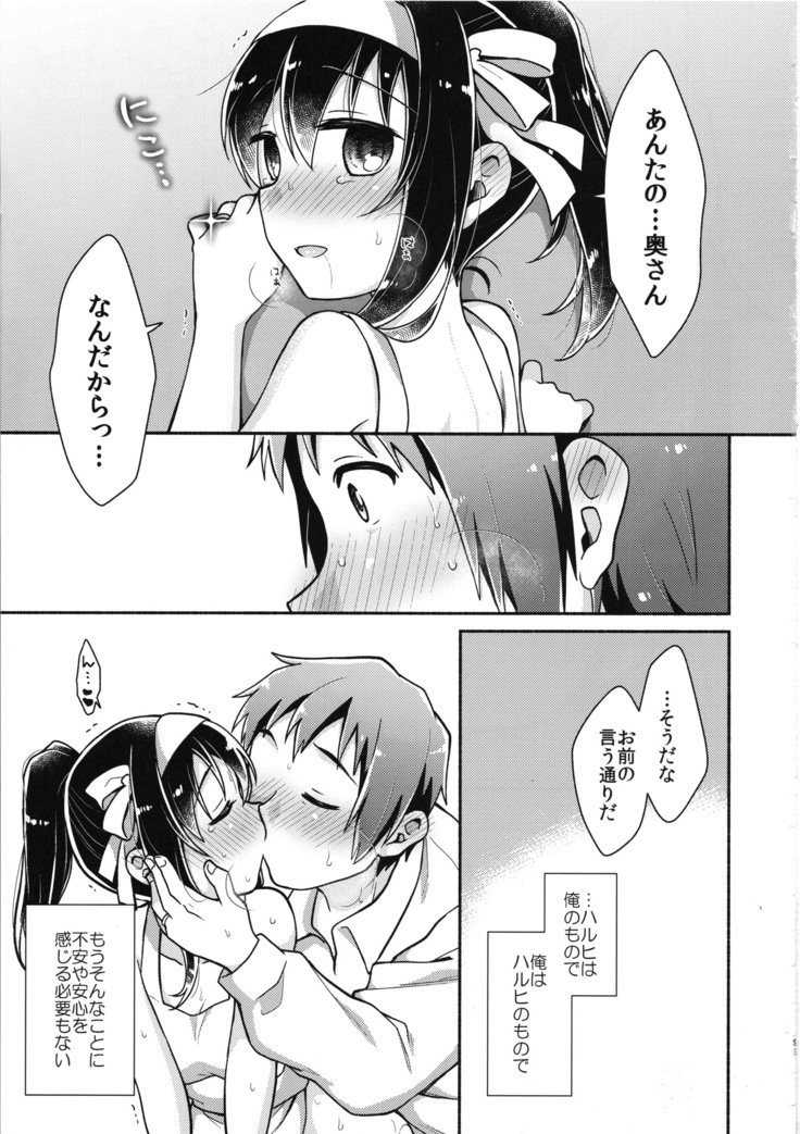 はるひは鉱石のよめ