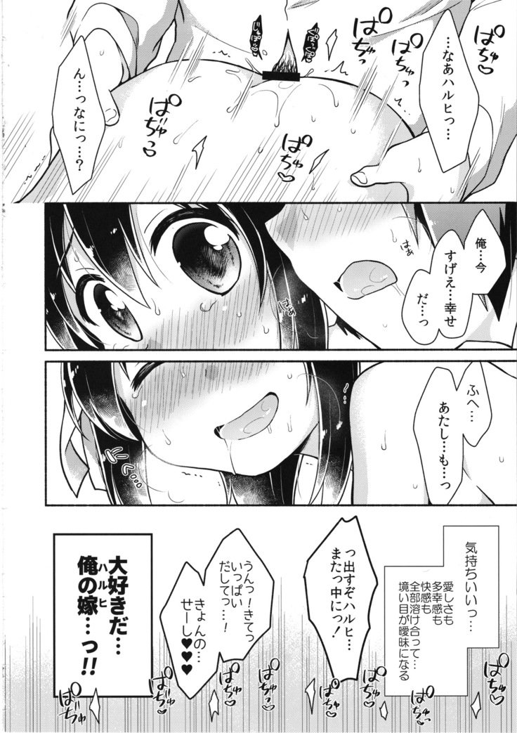 はるひは鉱石のよめ