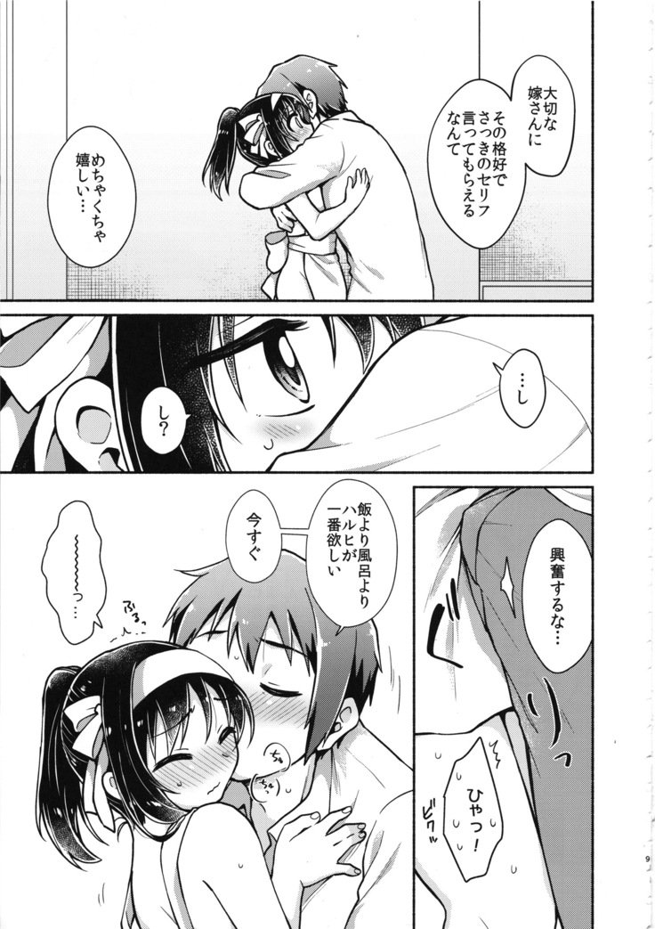 はるひは鉱石のよめ