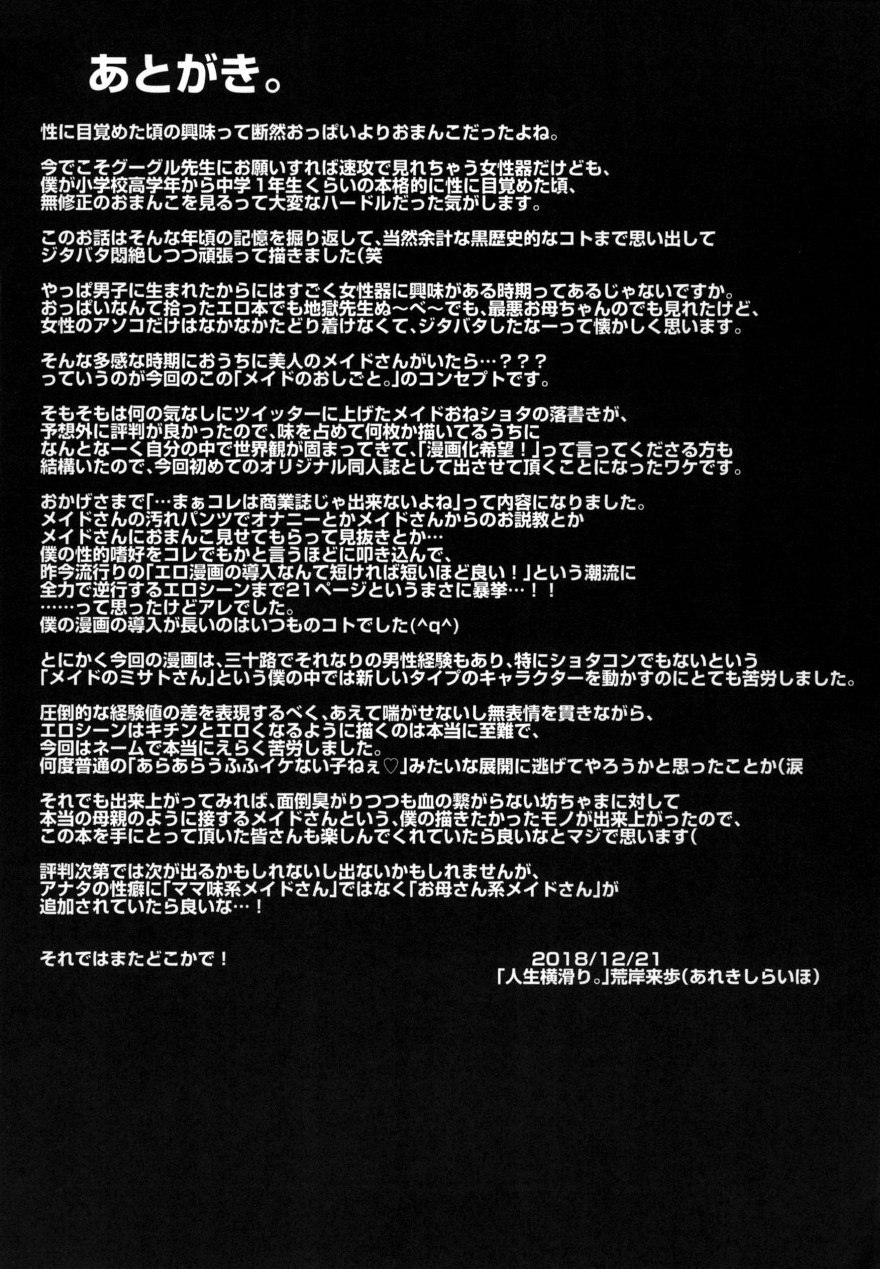 [人生横滑り。 (荒岸来歩)] メイドのおしごと。 [DL版]