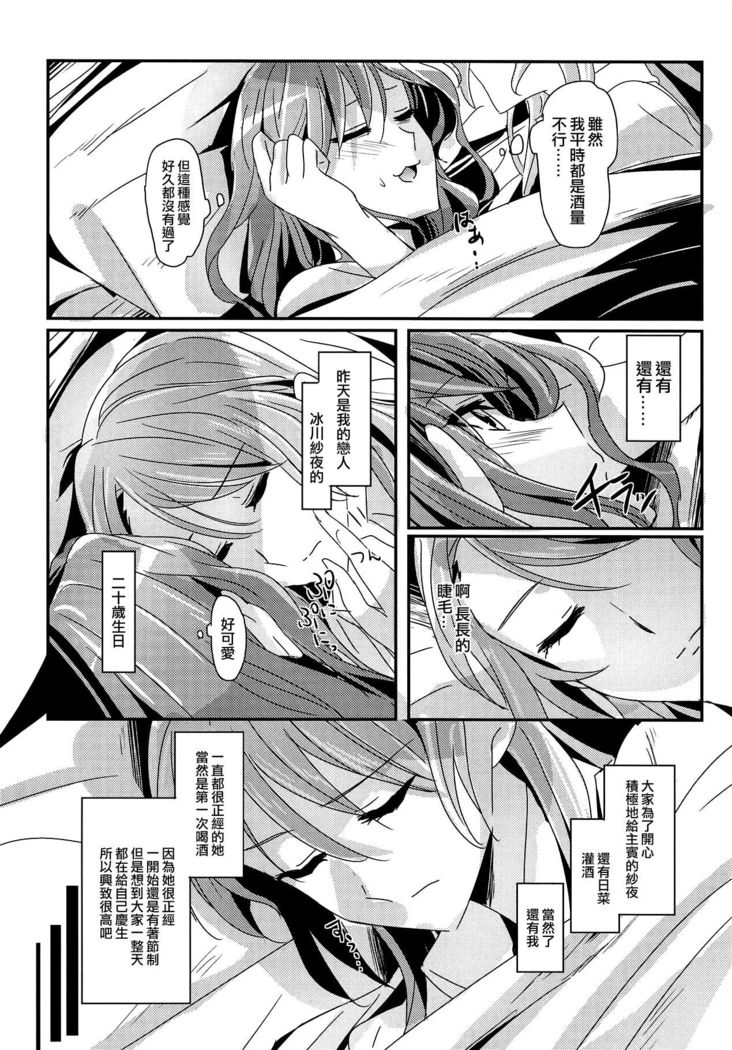 幸せな日々！