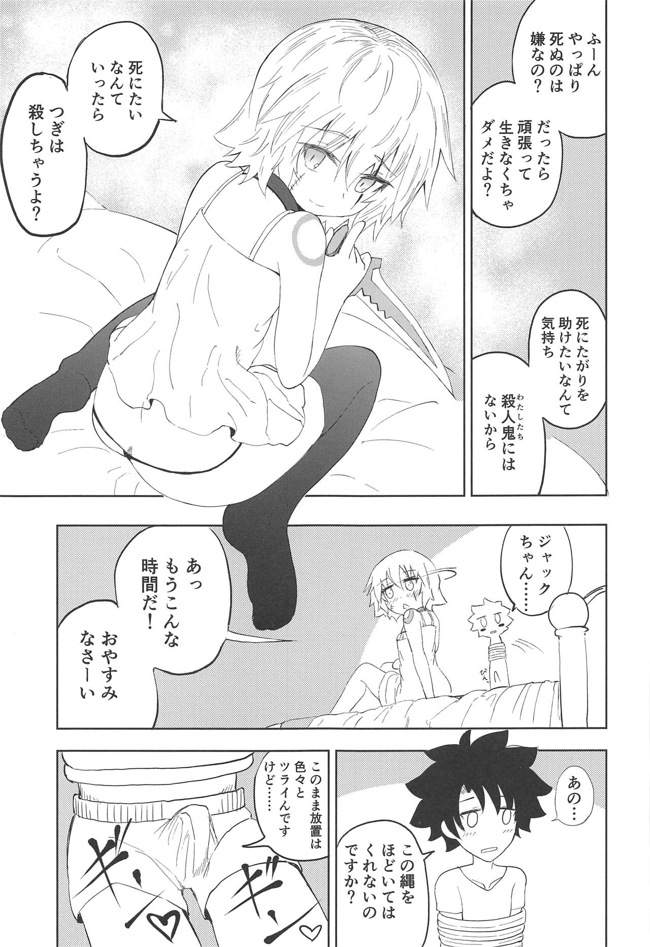 [樹海書庫 (富士見ガク)] きりんぐ×らびんぐ (Fate/Grand Order) [2019年1月20日]