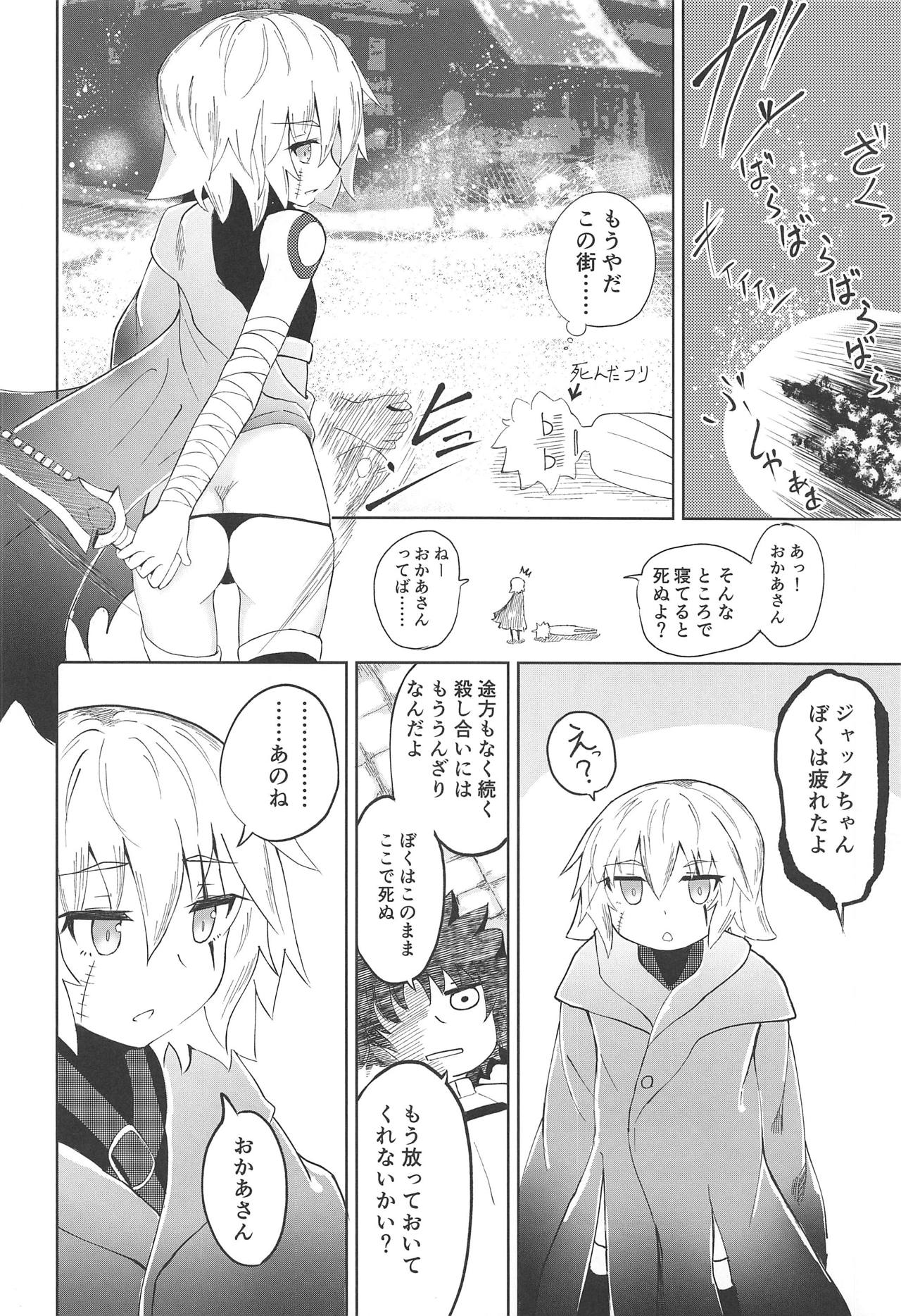 [樹海書庫 (富士見ガク)] きりんぐ×らびんぐ (Fate/Grand Order) [2019年1月20日]