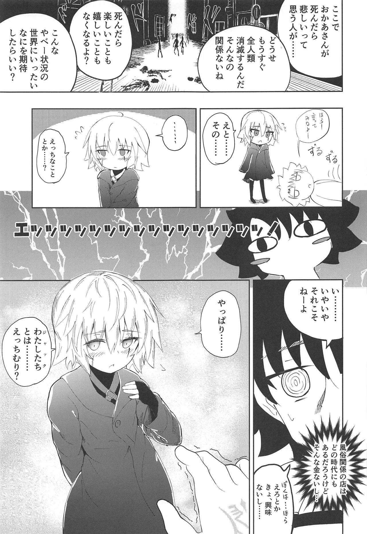 [樹海書庫 (富士見ガク)] きりんぐ×らびんぐ (Fate/Grand Order) [2019年1月20日]