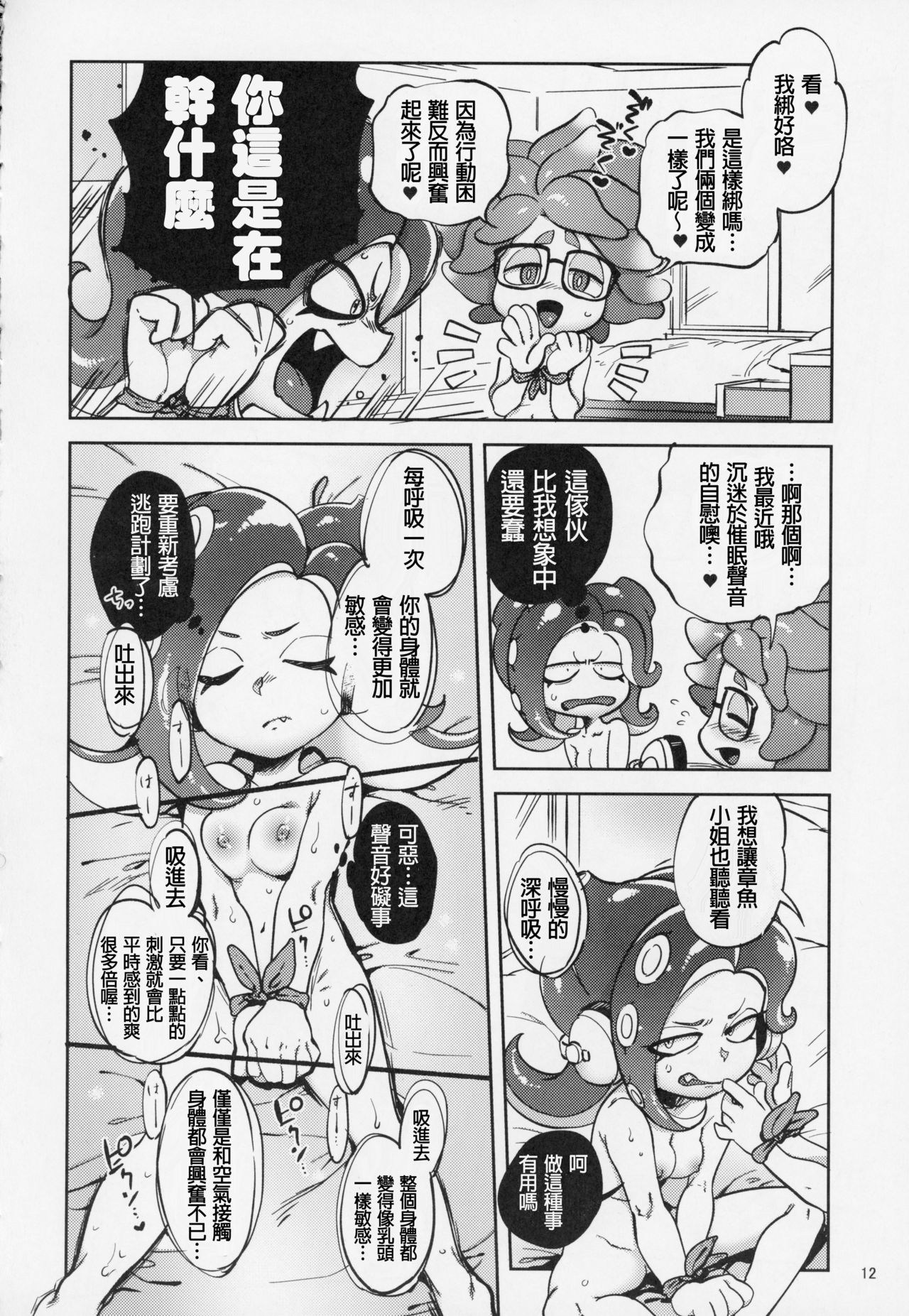 (C95) [南北屋 (南北)] 異文化交流 (スプラトゥーン) [中国翻訳]